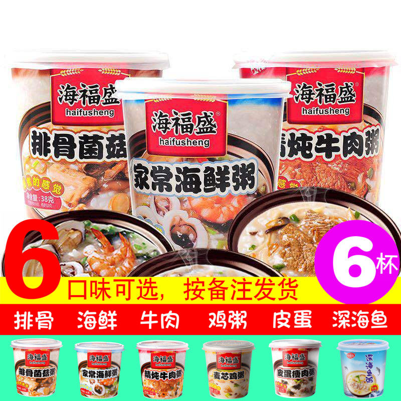 Haifusheng Rib Mushroom Porridge Seafood Beef Boiled Water Brewing Fast Food Breakfast Supper Instant Dinner Nutrition