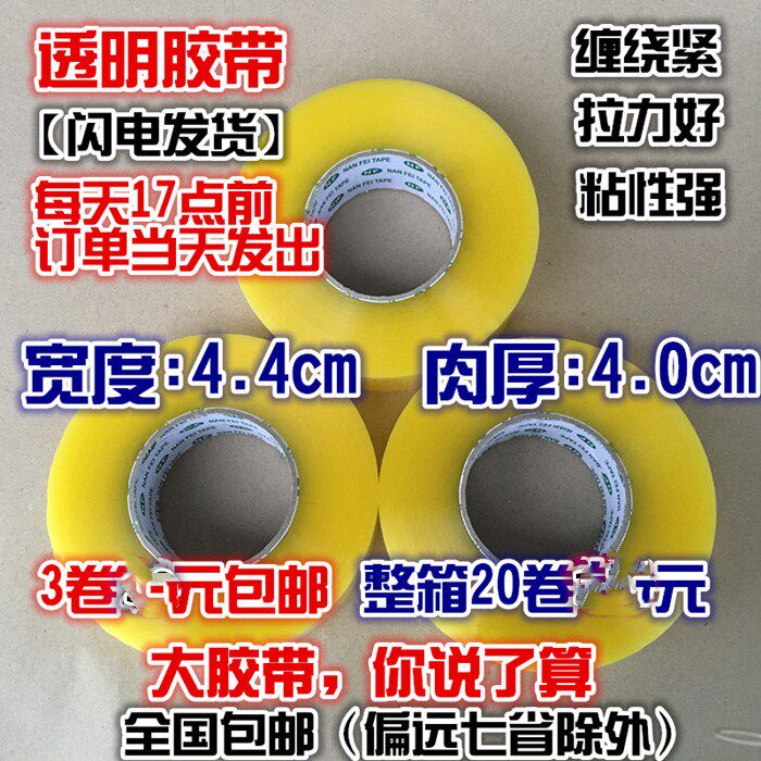 Transparent glue bandwidth 4 5cm meat thickness 4 0cm adhesive tape seal case adhesive tape package closure rubberized paper glued custom wholesale