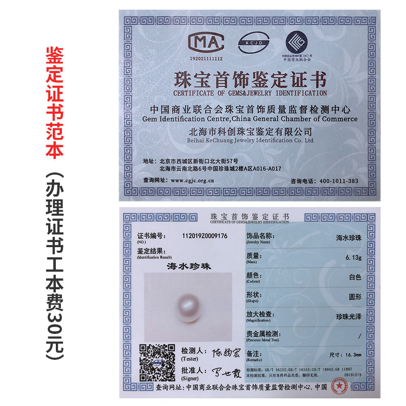 (Pearl Identification Certificate) National Quality Inspection Center for Pearl and Pearl Products Supports Re-inspection
