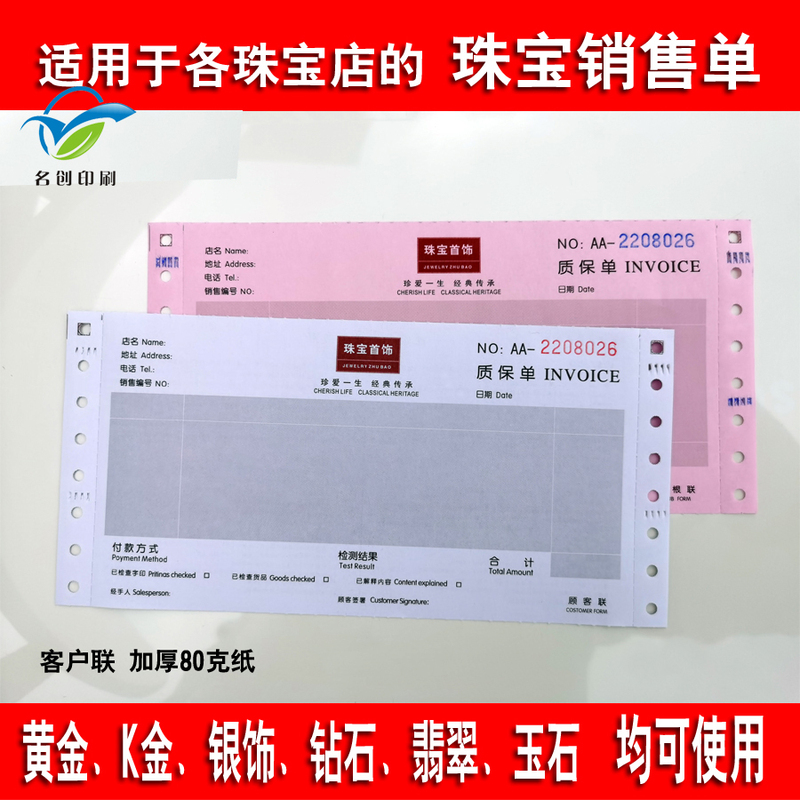 In-Stock Machine-Printed Warranty Documents, Jewelry Forms, 2-Part Printing, Jewelry Sales Ticket Software, Jewelry Purchase Forms