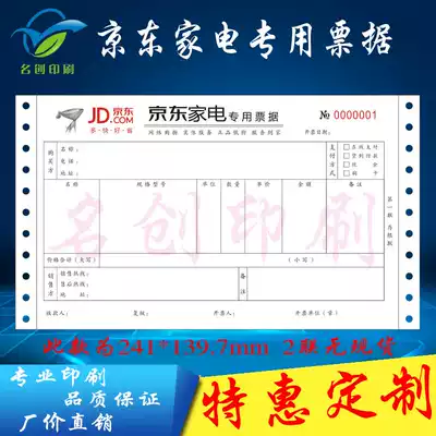 Customized machine to play Jingdong home electric sales tickets 2 union Jingdong home electric receipt Jingdong special ticket printing