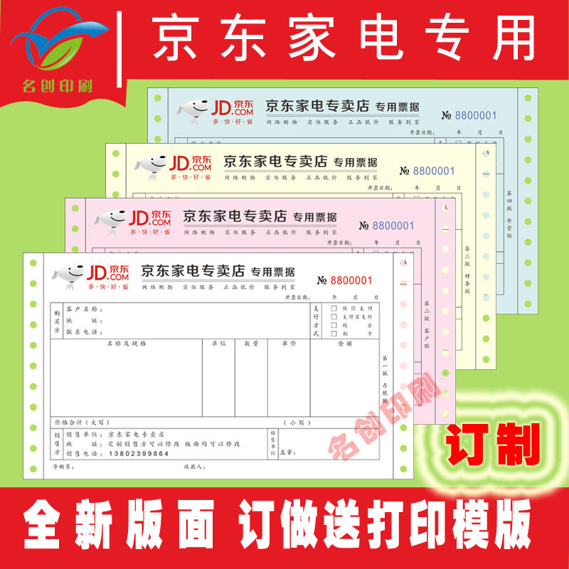 Set for Beijing East Home Appliances Ship Single Jingdong Home Appliances Special Bills 2 United 3 LiLenovo 4 United Beijing East Shipping Private Bills
