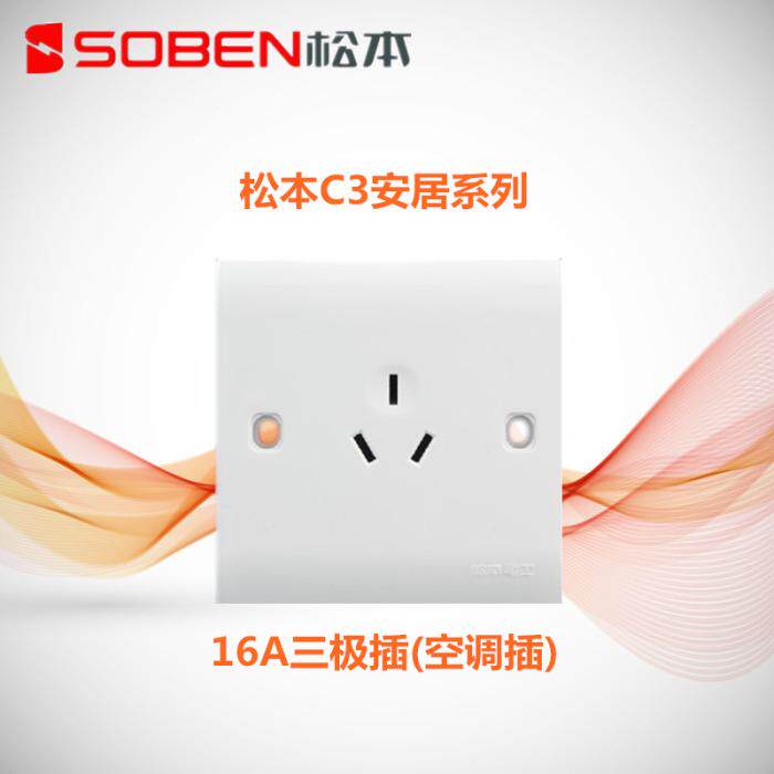 Matsumoto Electrician C3 Series 16A Triple Pole Inserts Air Conditioning Water Heater Special Panel Switch Socket 86 Type Concealed