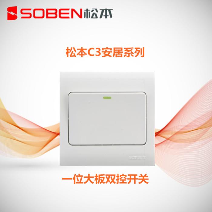 Matsumoto electrician C3 series One large plate double cut switch 86 Type of large seesaw stairway corridor with double cut switch