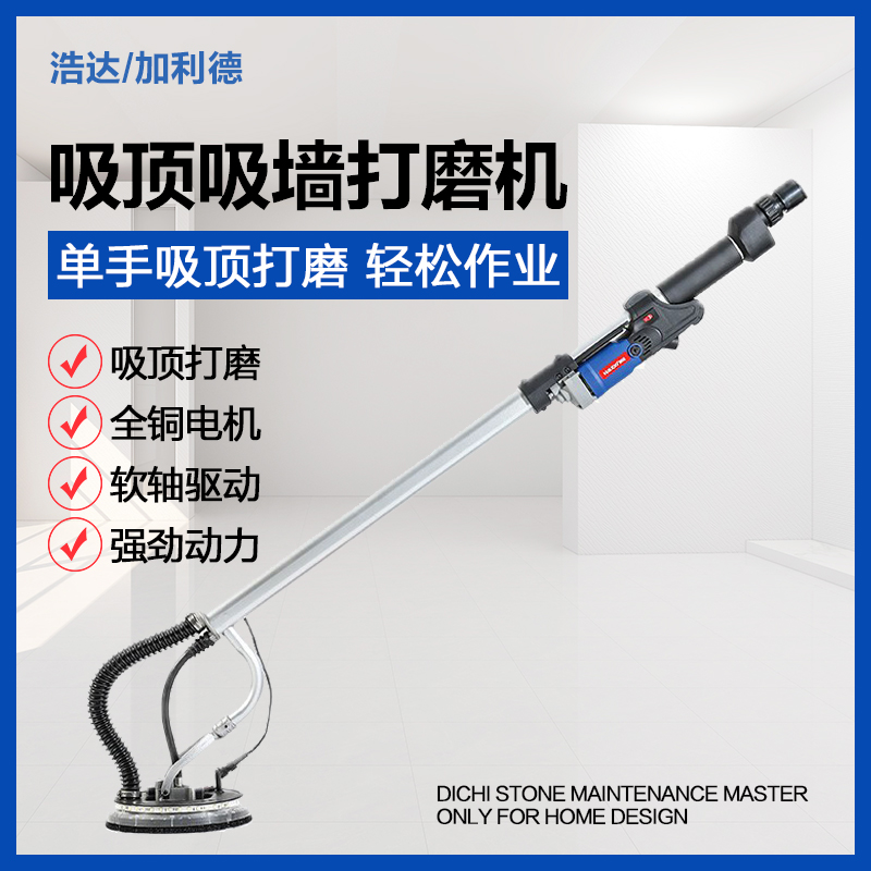 Haoda Galide ceiling wall grinder batch soil powder plastering machine wall suction wall electric sandpaper machine polishing machine