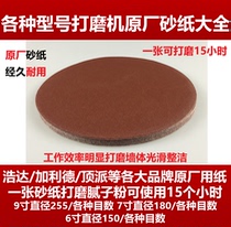 Haoda Galide top school grinding machine Sandpaper wall grinding machine Sandpaper wall grinding machine Sandpaper white sandpaper