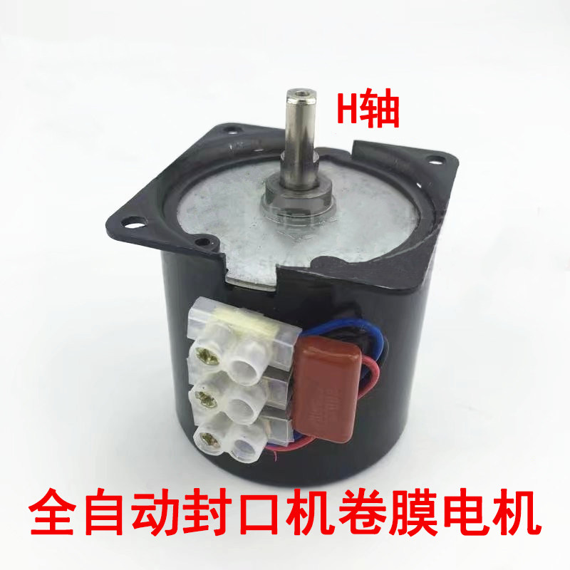 Full-automatic milk tea sealing machine roll film motor accessories H axis motor Yifang Yuma and other cup sealing machines are universal