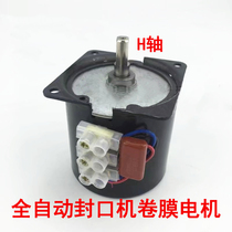 Automatic milk tea sealing machine roll film motor accessories H-axis motor Yifang Youma and other cup sealing machine universal