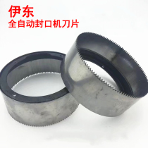 Ito milk tea sealing machine accessories film cutting knife tooth knife blade automatic pearl milk tea sealing machine universal