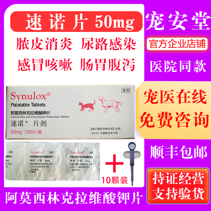 Pfizer Sono Tablets Amoxicillin cat nasal branch treatment medicine pet dog cold gastroenteritis urethral anti-inflammatory drug 50mg