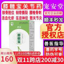 Knee hip crotch dog cat patella dislocation fracture spine hip joint swelling ligament Remodi pain relief Meixiang tablet inflammation