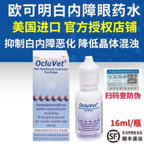 American OcluVet eye drops 16ml for dogs cats cataracts lens opacity Meniwang eye drops