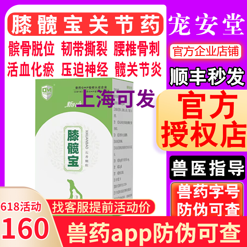 Knee Hip Hip Crotch Dog Cat Patella Patellar Dislocation Fracture Ridge Vertebral Hip Joint Detumescence Ligament Rendra Modi Stop Pain Plum Perfumery Slice Inflammation