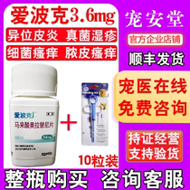 Aipok 3 6mg5 4mg16mg itching cat and dog skin disease dermatitis itching oral medicine fungus bacteria mites