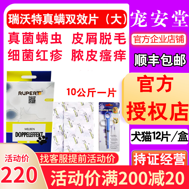 German Ruiwort true mites double-acting tablets fungus killing tablets pet cat and dog dermatitis dandruff net skin disease Malasse