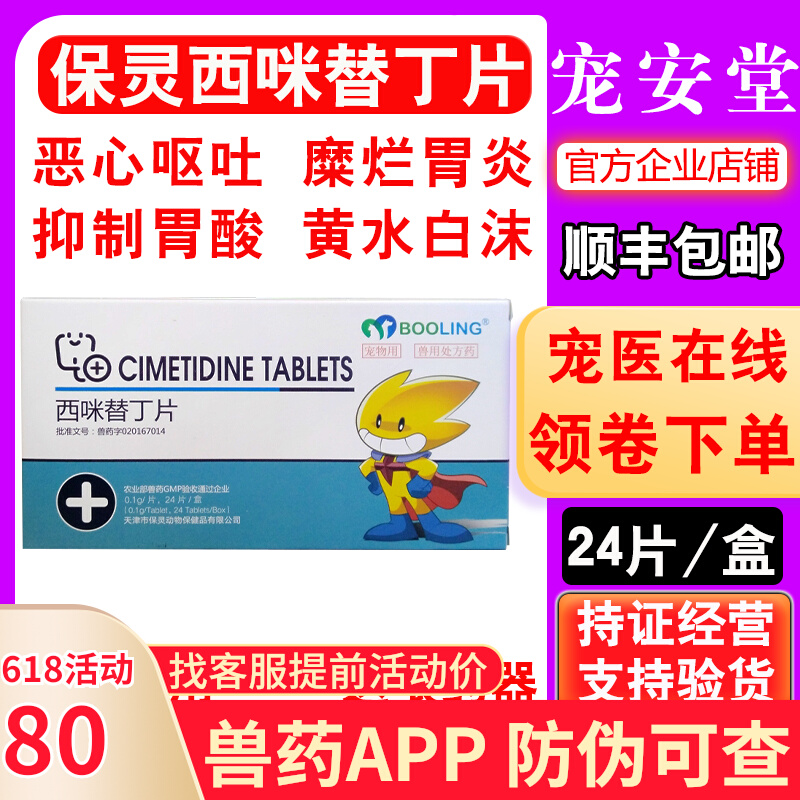 Simetedin slice stomach ulceration pet dog cat vomiting yellow water white foam gastrointestinal lathin and blood inflammation pusiding medicine