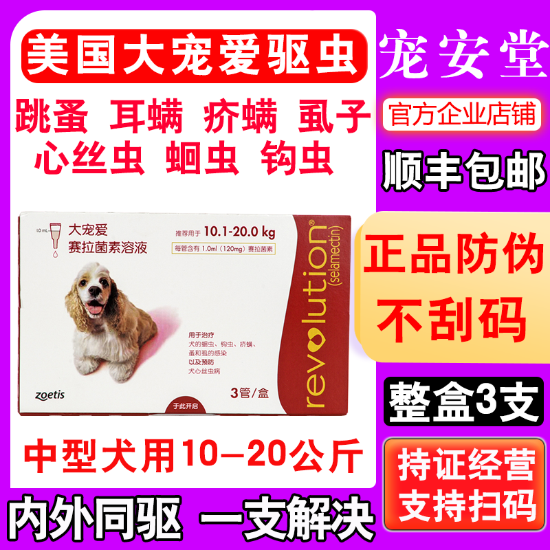 Large Darling Love In Vitro Insect Repellent Dog Medium-sized Dog Inside And Outside Universal Insect Repellent Drip Seramin Solution 10kg