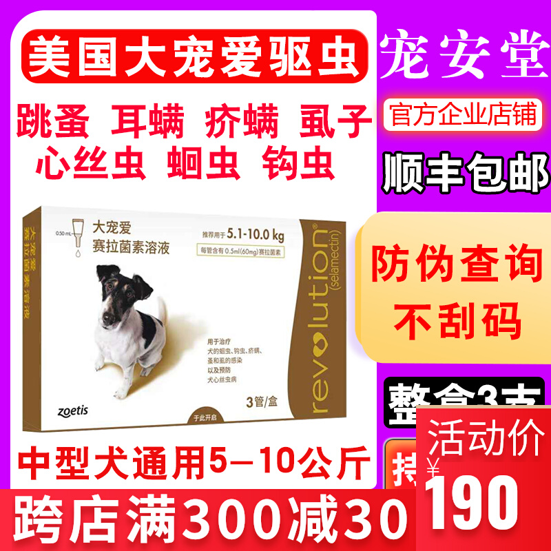The small dog Sarabactein solution of dog inside and outside the insect dog is dedicated to 5 10 kg