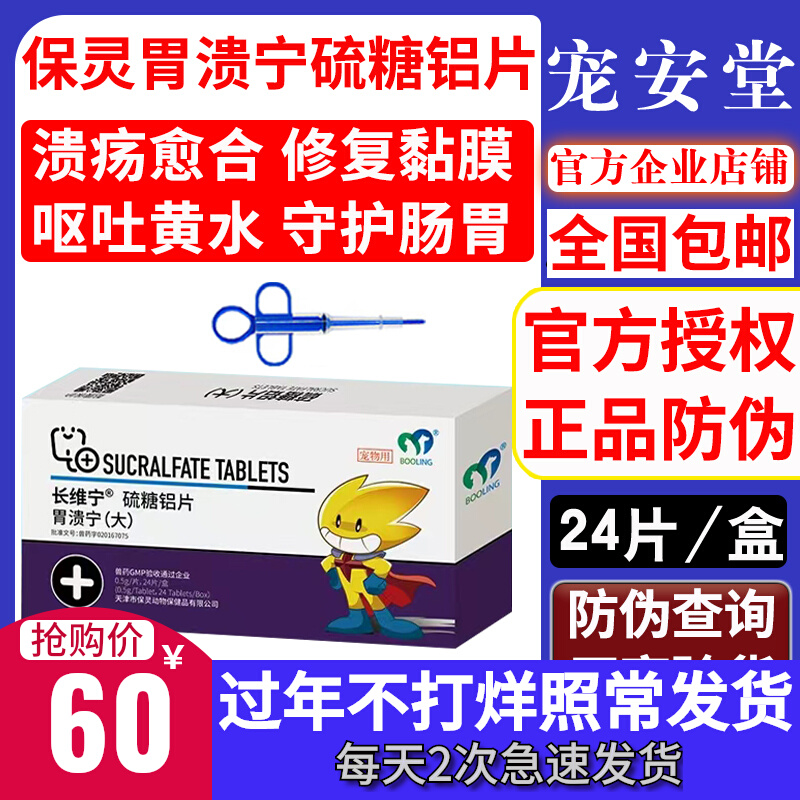 Tianjin Baoling Stomach Suffering Ning Dogs and Cats Intestinal Inflammation Pet Vomiting Yellow Water Diarrhea Blood in the Stool Antiemesis Stomach Probiotics