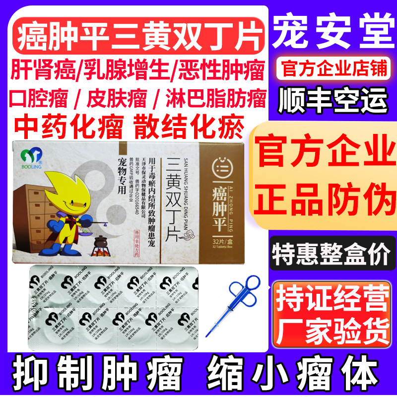 Pauling cancer Oncology Oncology Oncology Pet Dog Cat Lumps Oncology Breast vegetable Lymphoma Tumor Aconoping