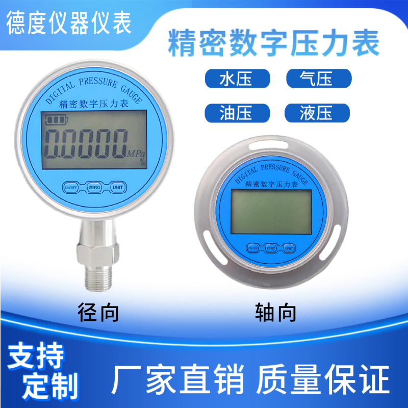 High-Precision Shock-Resistant Digital Precision Pressure Gauge Lcd Digital Display Gauge 0.4 Level Package Testing Yd-100 Nanjing Dedu High-Precision Shock-Resistant Digital Precision Pressure Gauge Lcd Digital Display Gauge 0.4 Level Package Testing Yd-100 Nanjing Dedu