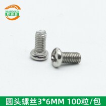 Round head screw 3*6MM heat sink screw fixture can be customized heat sink general screw Shenzhen manufacturer