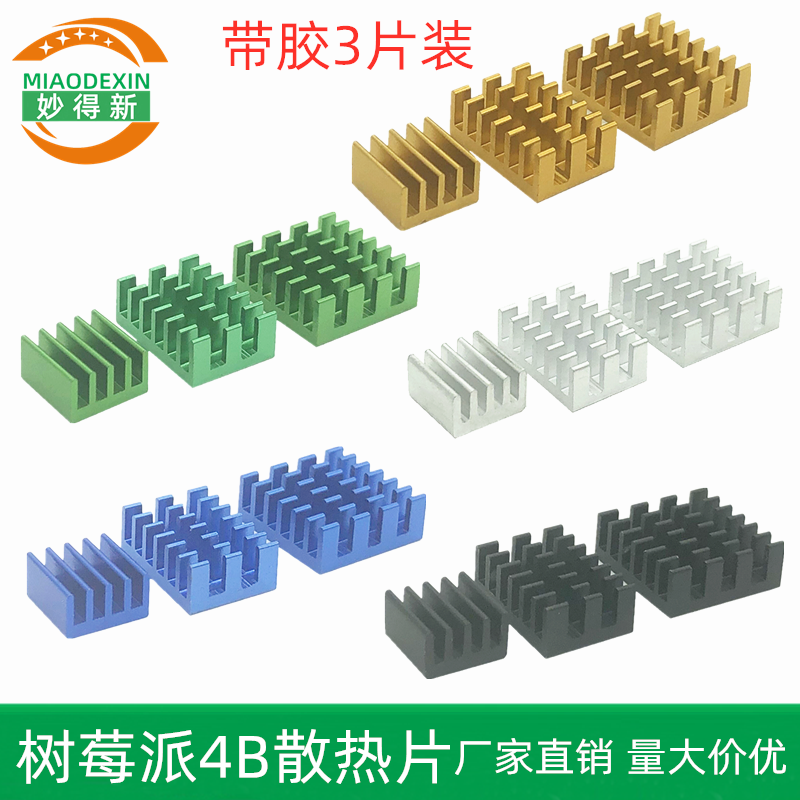 Raspberry Pi 4B heat sink 4th generation aluminum plate CPU memory chip heatsink comes with adhesive adhesive backing manufacturer