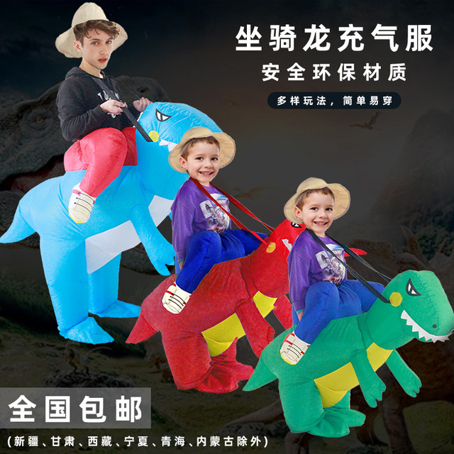 充气恐龙衣服成人搞笑坐骑人偶服装儿童行走万圣节表演道具玩偶服