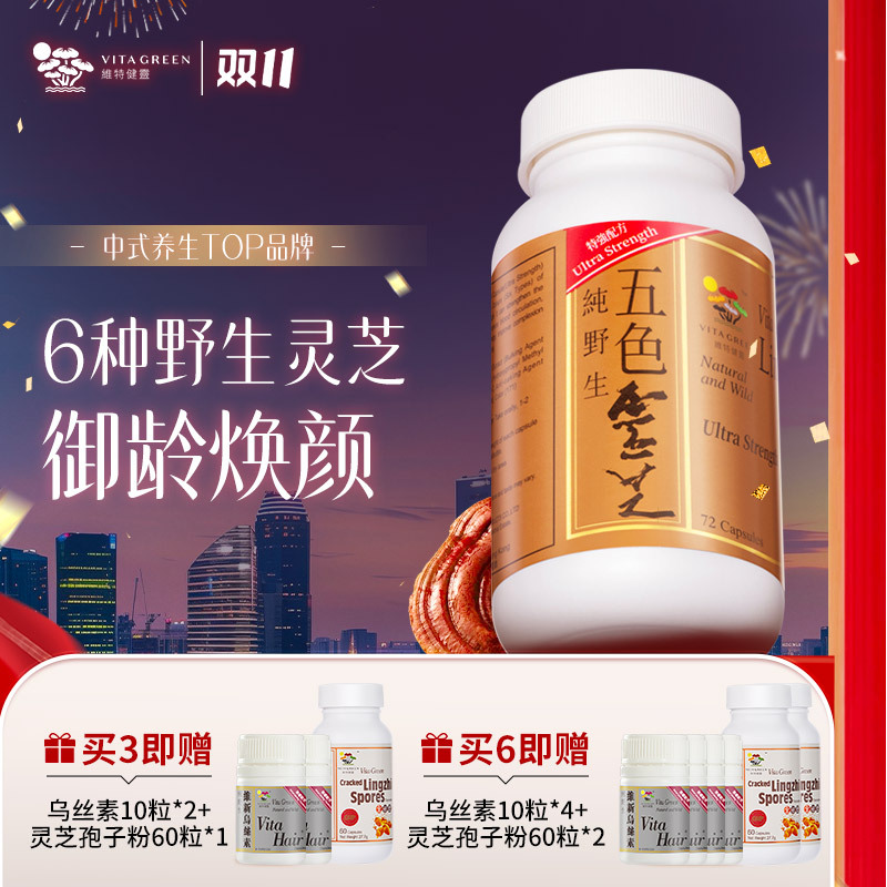 Vita Green/Vita Green Health Five-Color Ganoderma 30 Capsules Premium Red Ganoderma Purple Ganoderma Powder Dry Goods Capsules