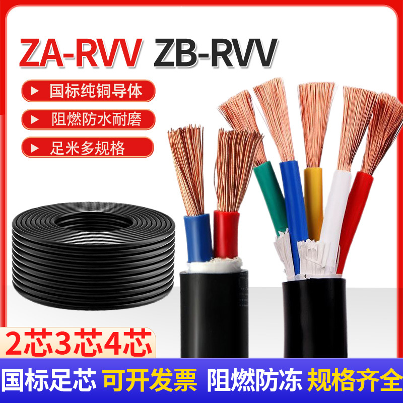 National Standard Pure Copper Cable Za Zb Zc-Rvv Sheathed Wire 2 3 4 5 Core Power Cable Signal Control Cable