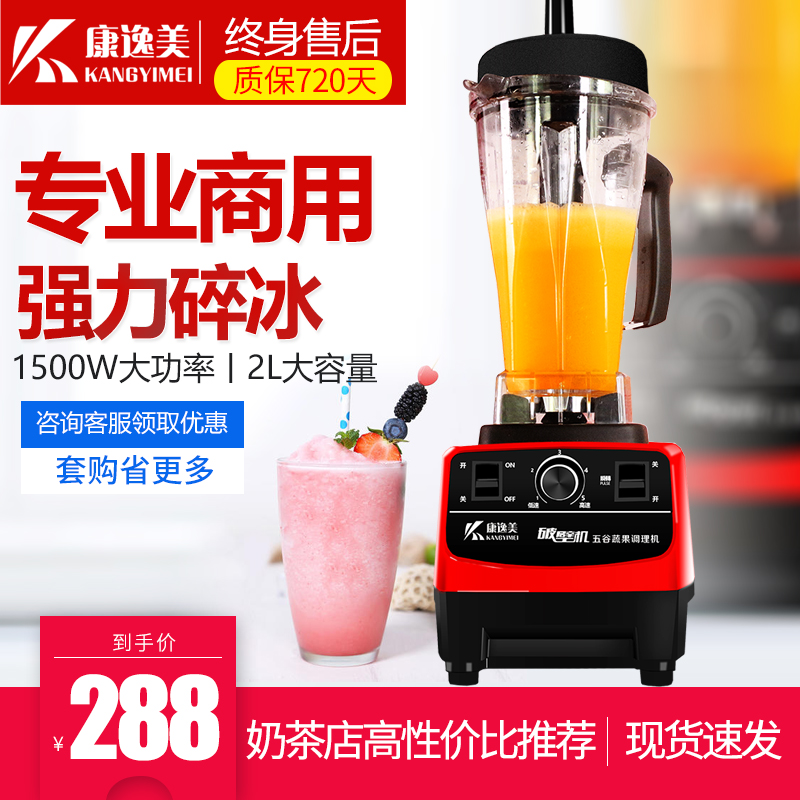 Kangyimei smoothie machine Commercial smoothie machine Shaver ice machine Mixing juice shaver Fresh mill soymilk machine Wall breaker