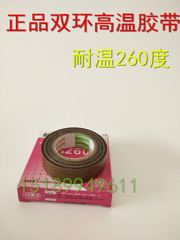Double-ring special high temperature resistant adhesive tape 0 13 * 15 * 10 sealing machine heat resistant high-quality high temperature resistant rubberized iron freon