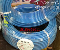 Direct sales TXLP 2R 220V Double guided heating cable ground warm line 300w-3300w each specs