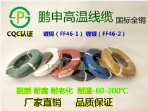 Manufacturer direct sales FF46-1 Teflon high temperature wire 0 3 square Teflon fluorine plastic tinned brass wire resistant to high temperature