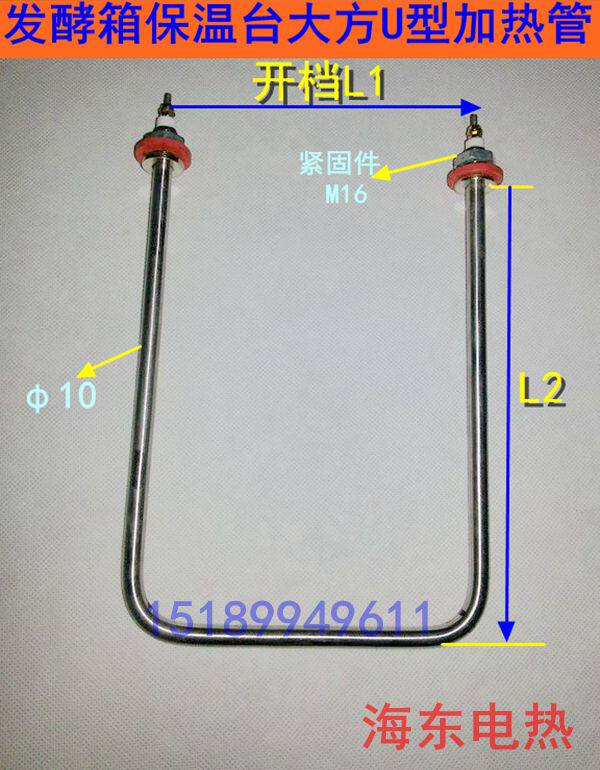 Fermentation box heating tube proofing box insulation table generous U-shaped high temperature electric heating tube heating tube 220V2KW