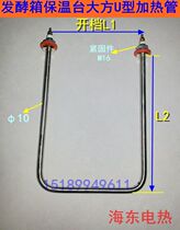 Fermentation tank heating tube Heating Box Insulation Table Generous U-shaped high temperature resistant electric heating tube heating tube 220V2KW