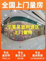 Ningxia Wuzhong house measurement CAD drawings house floor plan dimensions national measurement door-to-door house measurement professional