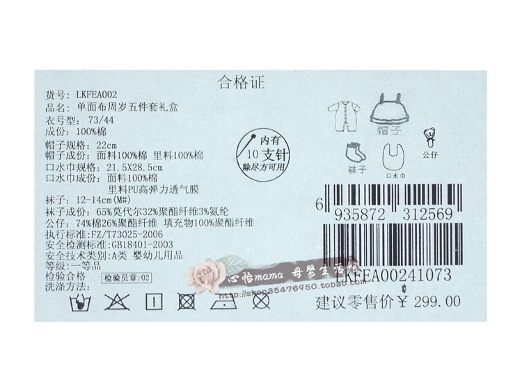 Coffret cadeau pour bébé LABI BABY LKFEA002 - Ref 1976399 Image 16