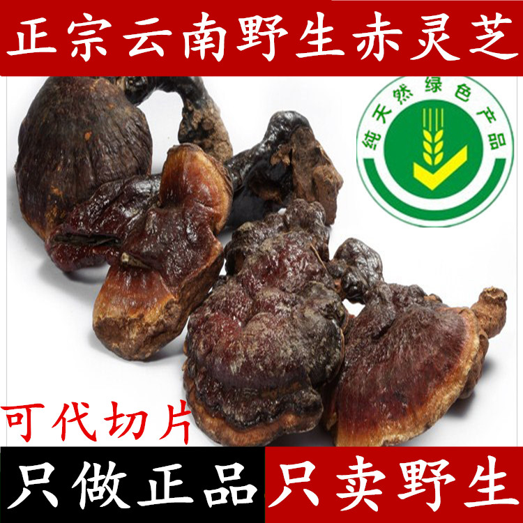 Red Zhi Wild Ganoderma Lucidum Wild Red Ganoderma Lucidum Wild Red Ganoderma Lucidum 5-8CM 250g can be sliced for free