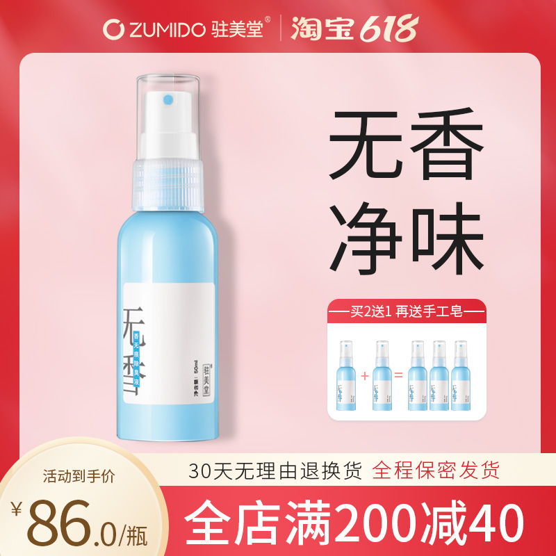 Go to foxless perspiration Sweat Dew spray female Men's special axillary lasting dry and tasteless and odorless fragrant body net taste