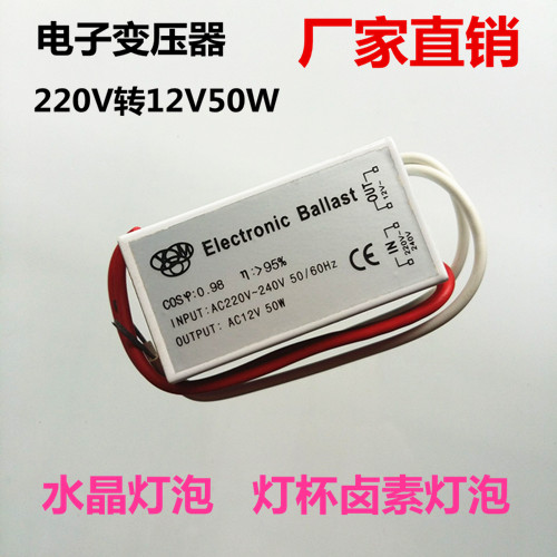 Electronic Transformer Light Cup Halogen Bulb Crystal Bulb Quartz Lamp Cylinder Lamp Power 220V turn 12V50W