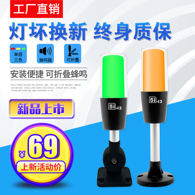 Three-Color Led Warning Light 5I-I3 Single-Layer Alarm Light 24V Indicator Light Machine Tool Signal Light Tower Light Foldableable