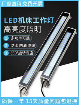 Led Machine Tool Work Light Cnc Lathe Explosion-Proof Light 24V Aluminum Alloy Three-Proof Lighting Waterproof and Oil-Proof 220