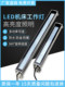 Led machine tool work light CNC lathe explosion-proof light 24v aluminum alloy three-proof lighting waterproof and oil-proof 220