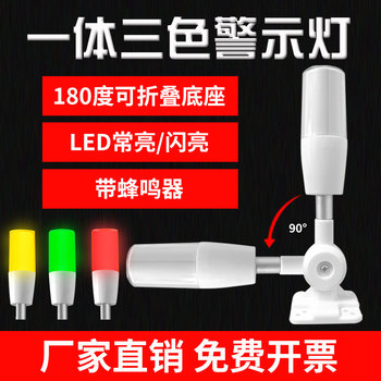 Integrated Three-Color Light Machine Tool Equipment Signal Light Led Warning Light Sound and Light Alarm Single Layer Indicator Light 24V12V