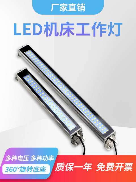Led machine tool work light CNC lathe explosion-proof light 24v aluminum alloy three-proof lighting waterproof and oil-proof 220