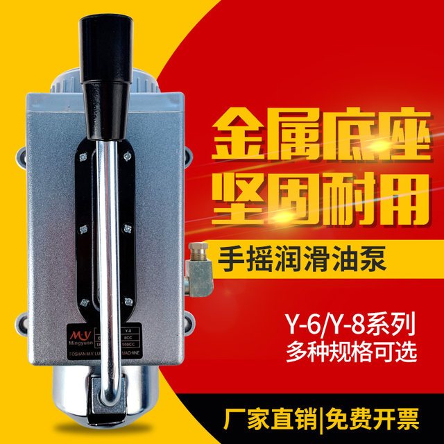 Manual Oil Pump Y-8, Hand-Cranked Pump Y-6, Hand-Operated Lubricating Oil Pump, Hand-Pressed Oil Pump, Cnc Punching Machine and Lathe Oil Pump