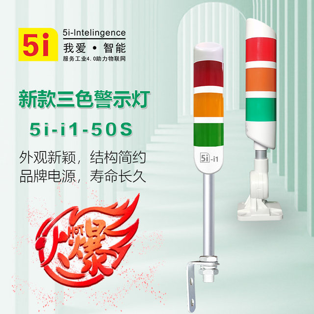 Three-color light LED multi-layer warning light alarm indicator light 24v sound and light alarm tower light machine tool signal light