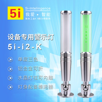 Three-Color Signal Light Led Warning Light Onn Equipment Alarm Indicator Light Machine Tool Sound and Light Alarm Foldable 24V