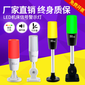 Led Single-Layer Three-Color Light 5I-I3 Signal Light Machine Tool Equipment Warning Light 24V Sound and Light Alarm Indicator Light 220V
